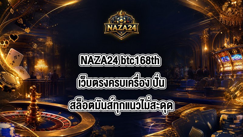 NAZA24 btc168th